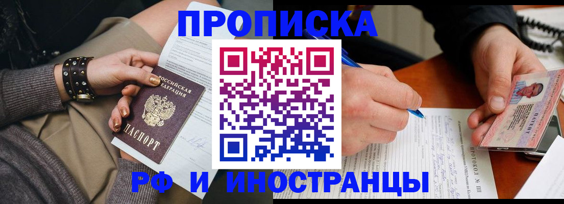 прописка гарантия в Павловском Посаде