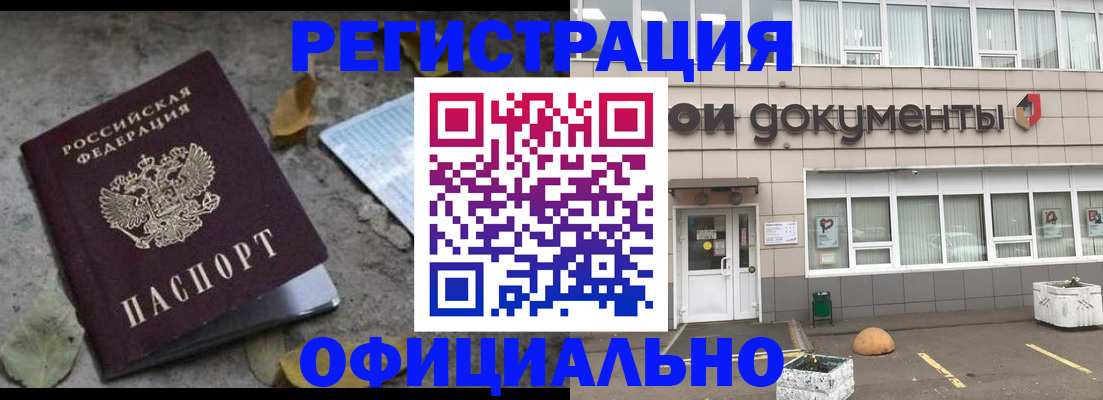 прописка для работы в Павловском Посаде