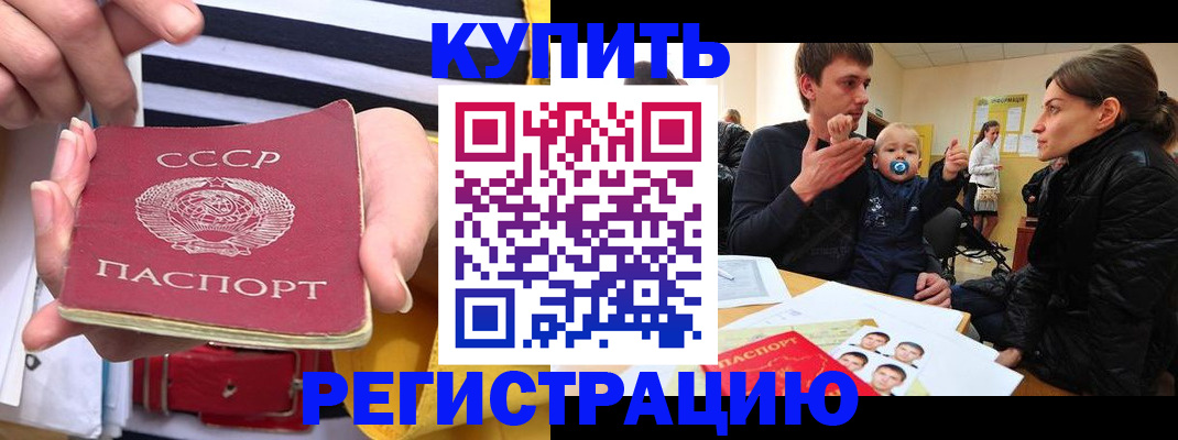 временная регистрация купить в Павловском Посаде