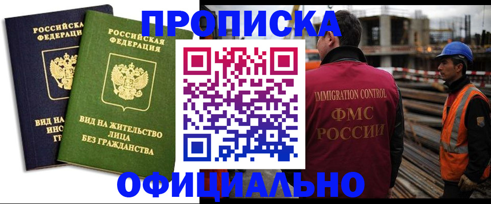 временная прописка в Павловском Посаде