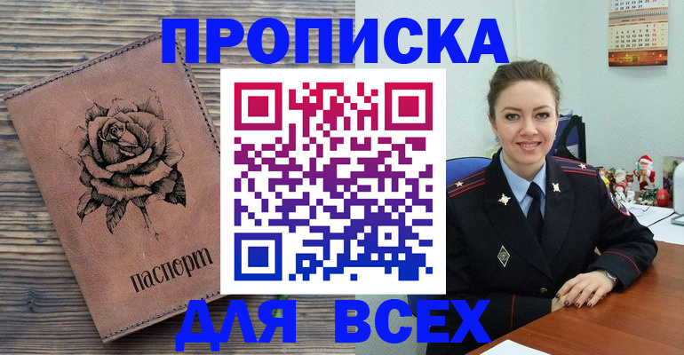 прописка штамп в Павловском Посаде