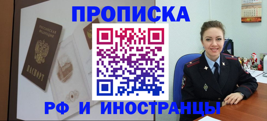 прописка регистрация в Павловском Посаде