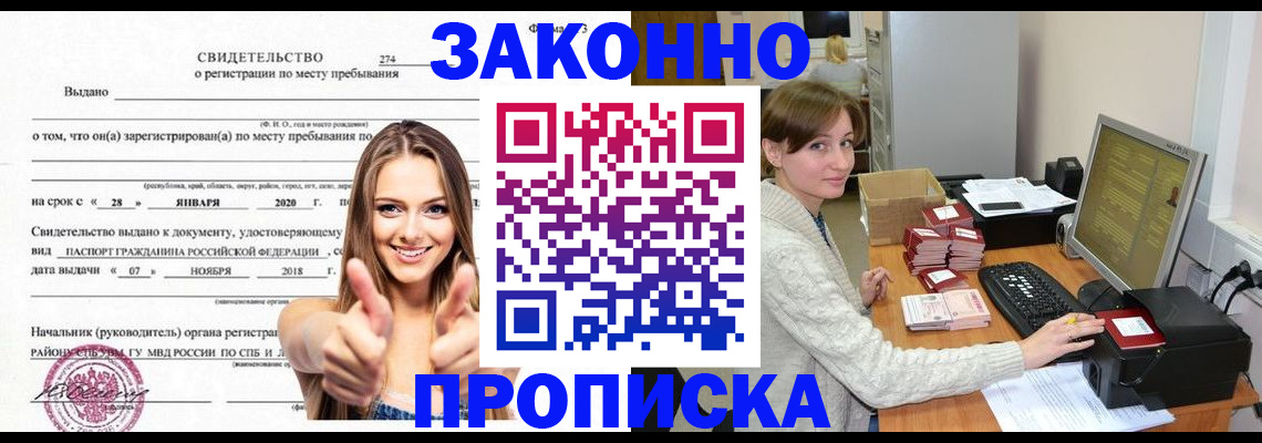 временная регистрация для школы в Павловском Посаде